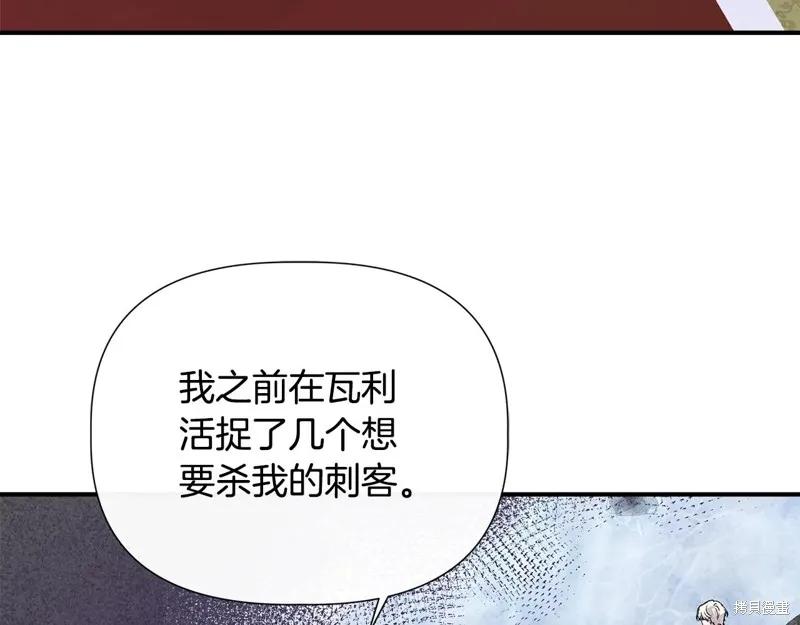 我不再是灰姑娘 第105话 第98页
