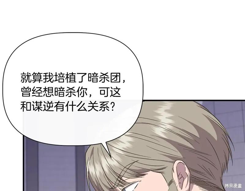 我不再是灰姑娘 第105话 第103页
