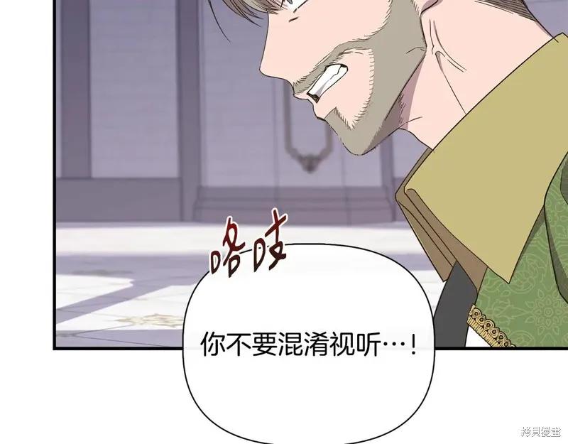 我不再是灰姑娘 第105话 第104页