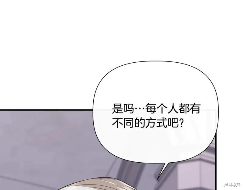 我不再是灰姑娘 第105话 第82页