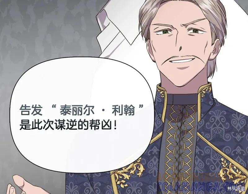 我不再是灰姑娘 第105话 第165页