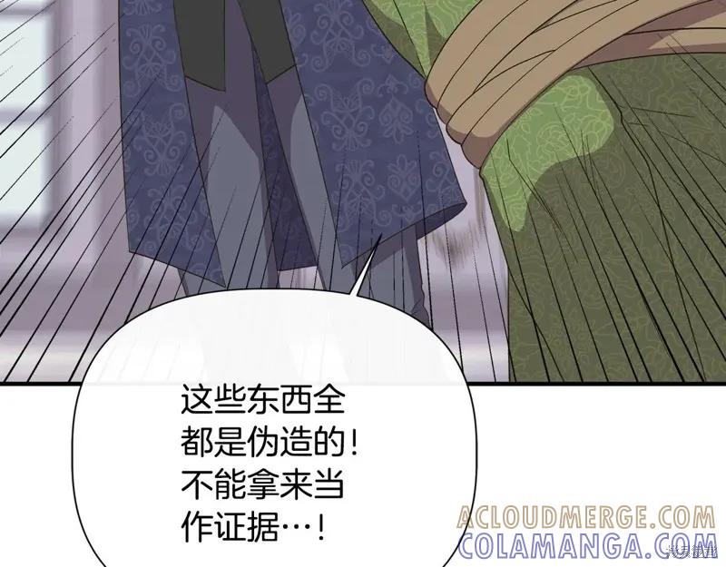 我不再是灰姑娘 第105话 第113页