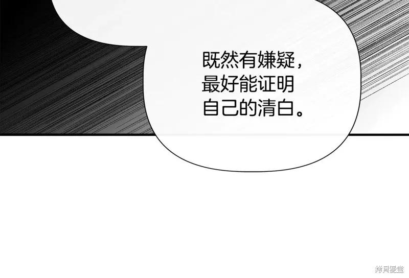 我不再是灰姑娘 第105话 第195页