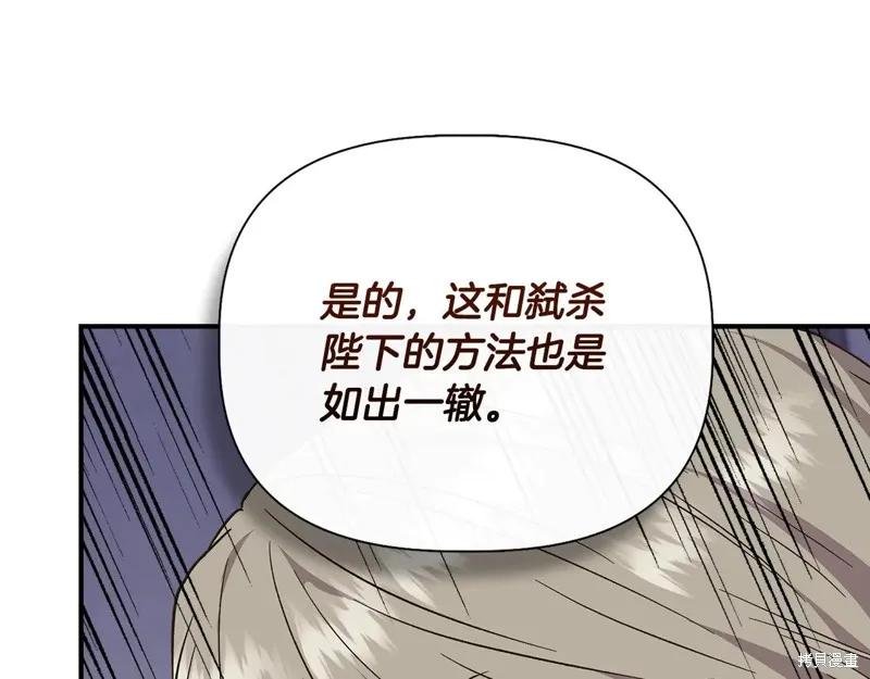 我不再是灰姑娘 第105话 第108页