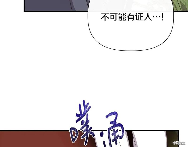 我不再是灰姑娘 第105话 第92页