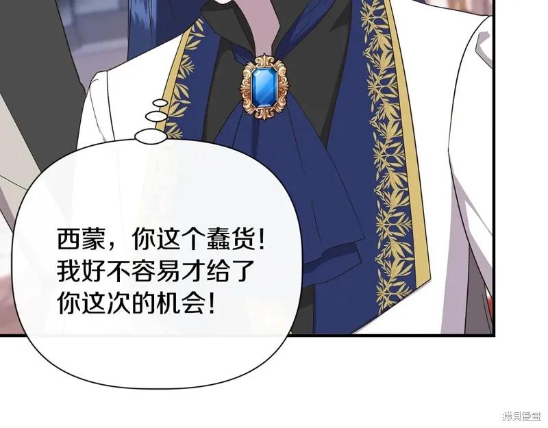 我不再是灰姑娘 第105话 第179页