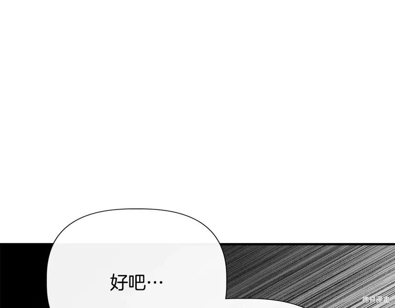 我不再是灰姑娘 第105话 第194页