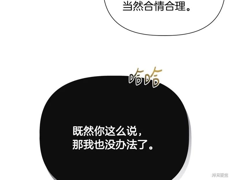 我不再是灰姑娘 第105话 第159页