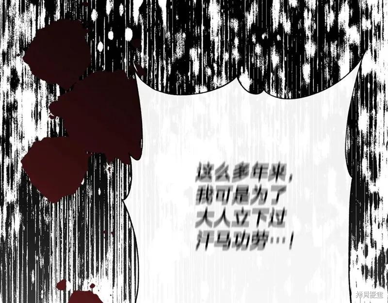 我不再是灰姑娘 第105话 第123页