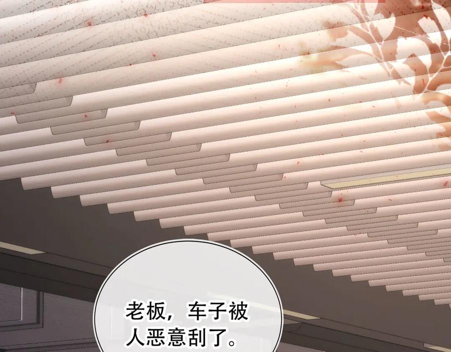 白月光他爱上替身了？！ 第99话 准备反击 第24页