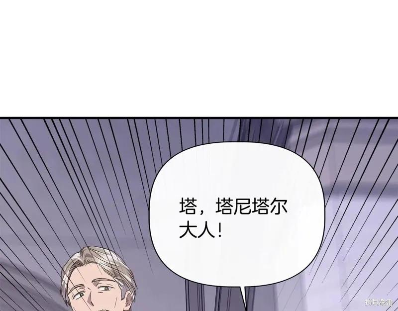 我不再是灰姑娘 第105话 第111页