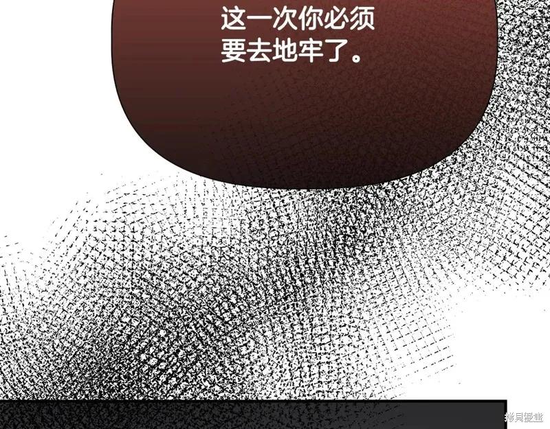 我不再是灰姑娘 第105话 第183页