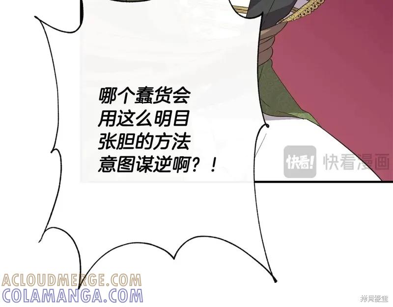 我不再是灰姑娘 第105话 第81页