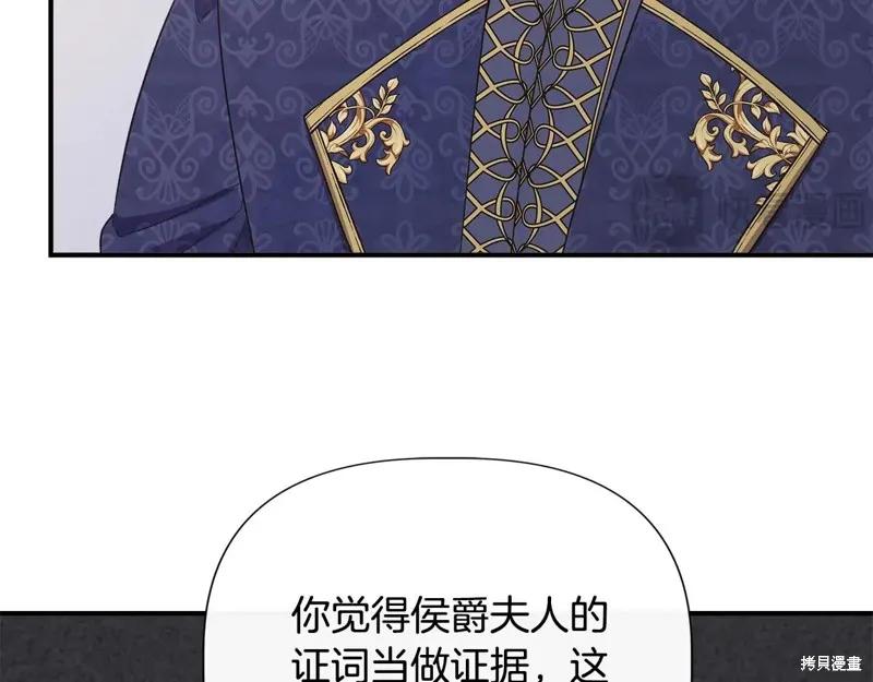 我不再是灰姑娘 第105话 第154页