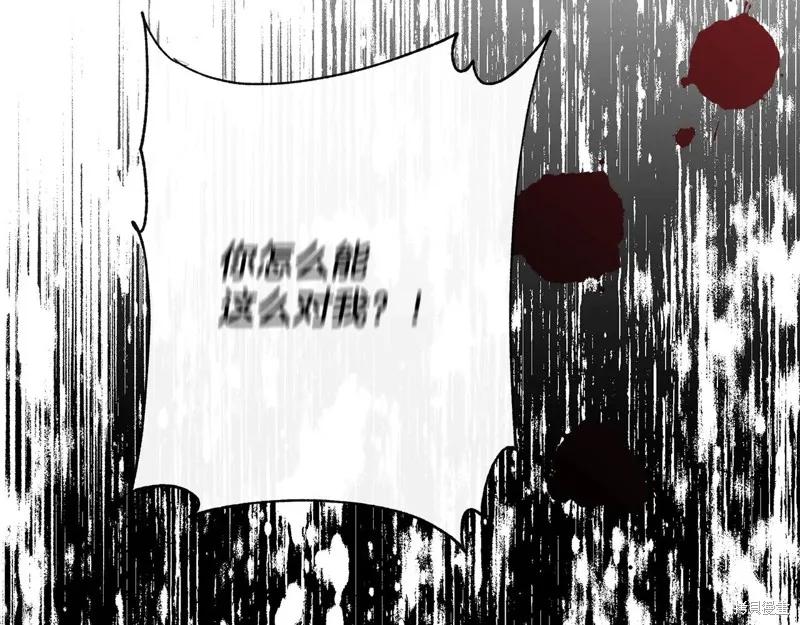 我不再是灰姑娘 第105话 第122页