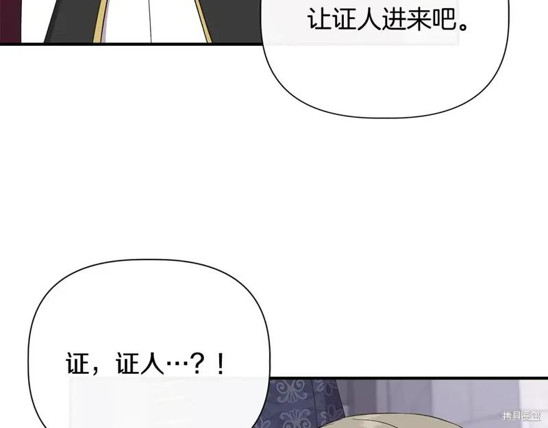我不再是灰姑娘 第105话 第90页
