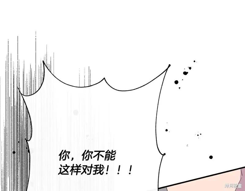 我不再是灰姑娘 第105话 第130页