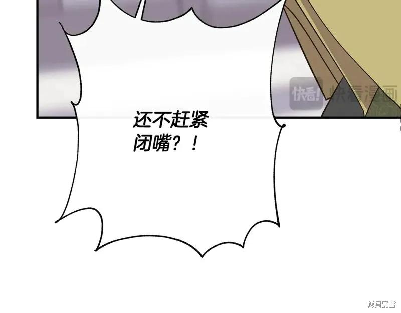 我不再是灰姑娘 第105话 第110页