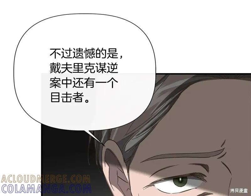 我不再是灰姑娘 第105话 第161页