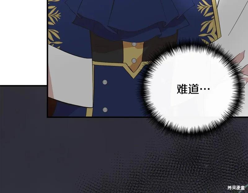 我不再是灰姑娘 第106话 第15页