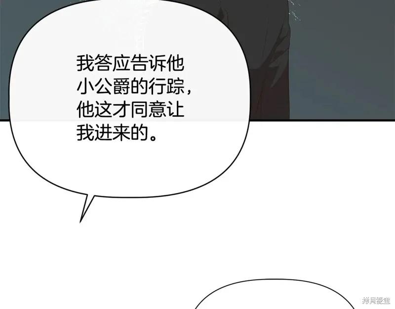 我不再是灰姑娘 第106话 第104页
