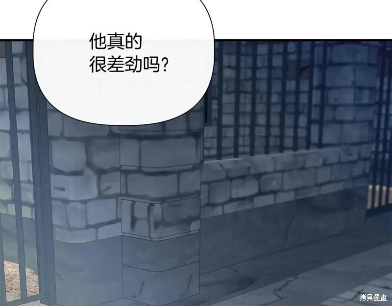 我不再是灰姑娘 第106话 第126页