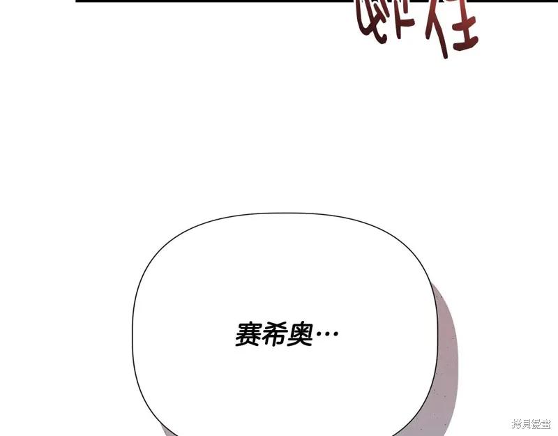 我不再是灰姑娘 第106话 第32页