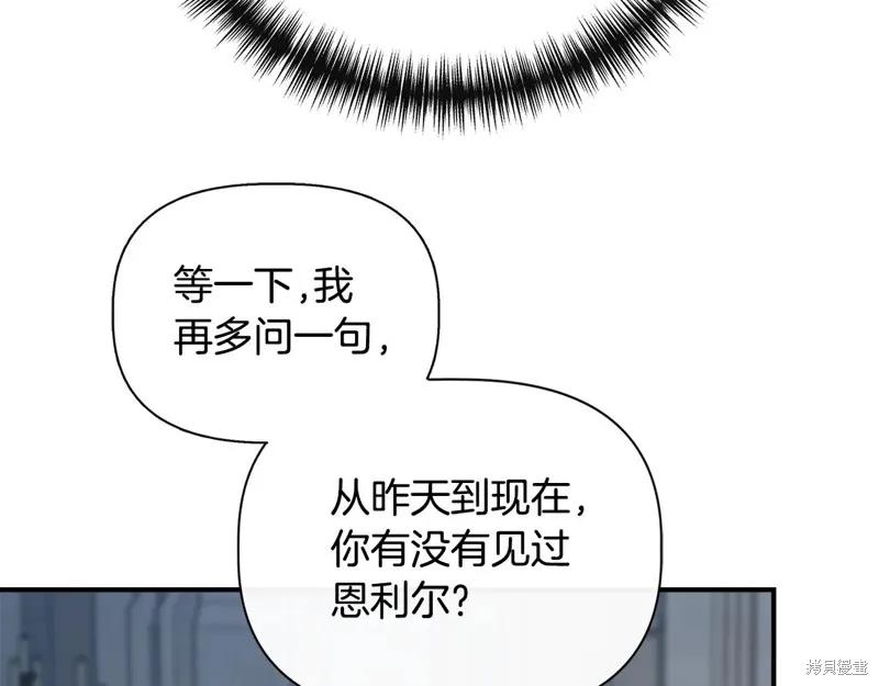 我不再是灰姑娘 第106话 第23页