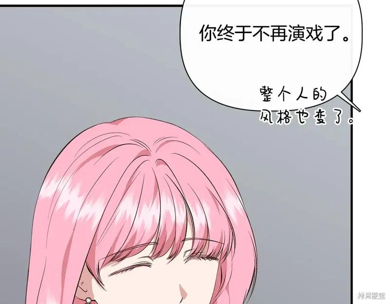 我不再是灰姑娘 第106话 第119页