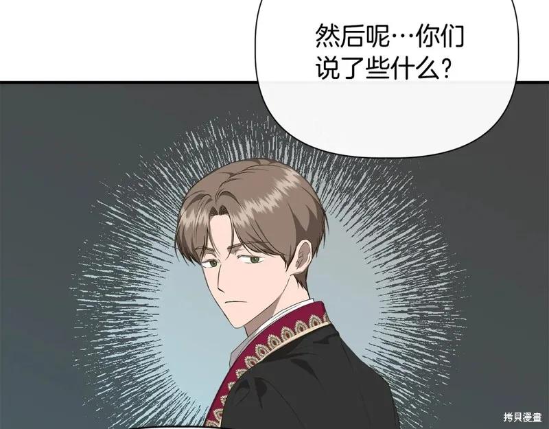 我不再是灰姑娘 第106话 第103页