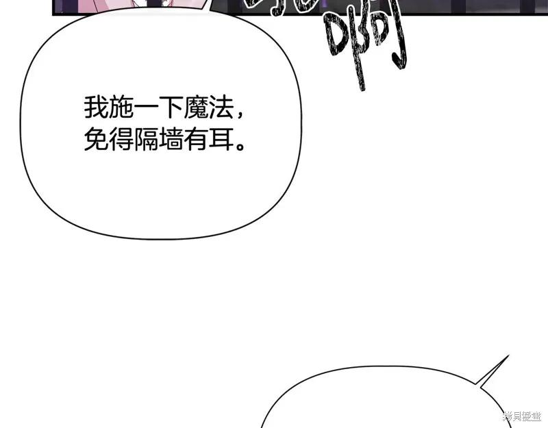 我不再是灰姑娘 第106话 第102页