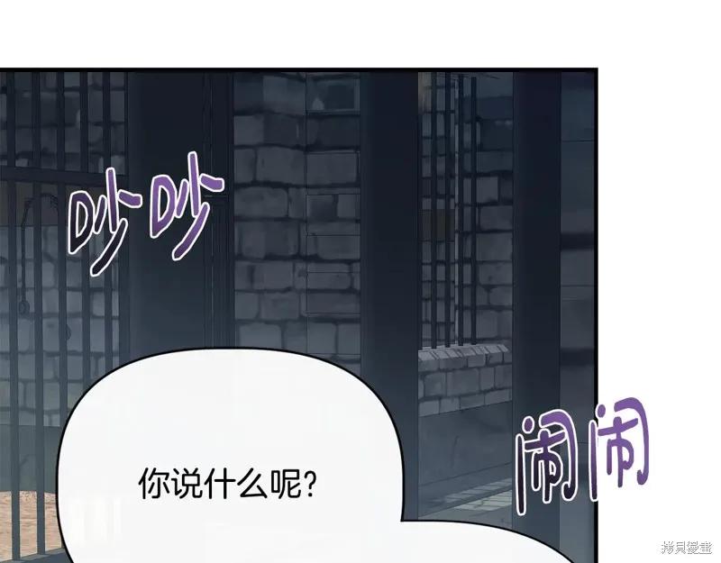 我不再是灰姑娘 第106话 第83页