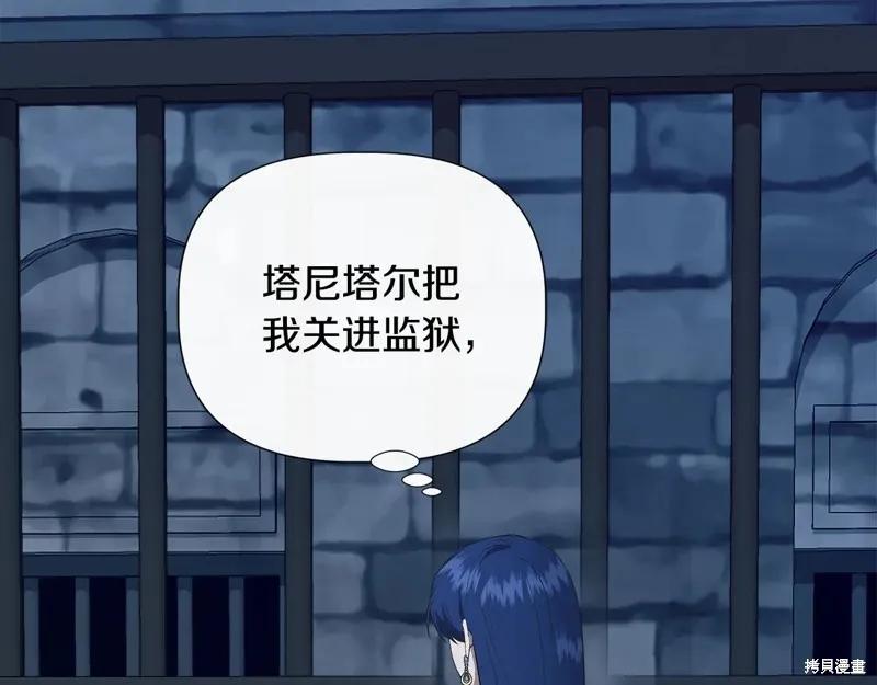 我不再是灰姑娘 第106话 第70页
