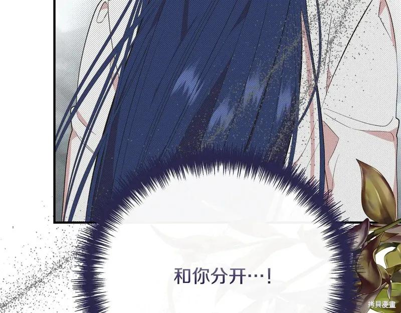 我不再是灰姑娘 第106话 第47页