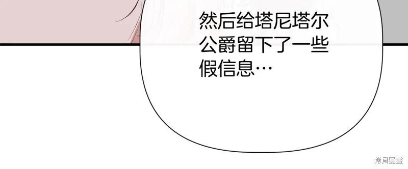 我不再是灰姑娘 第106话 第112页