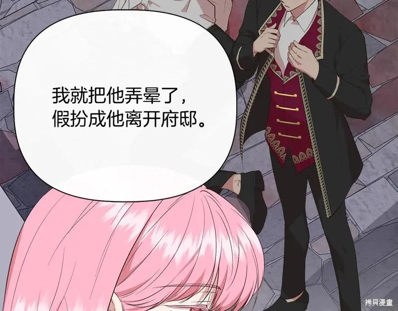 我不再是灰姑娘 第106话 第110页