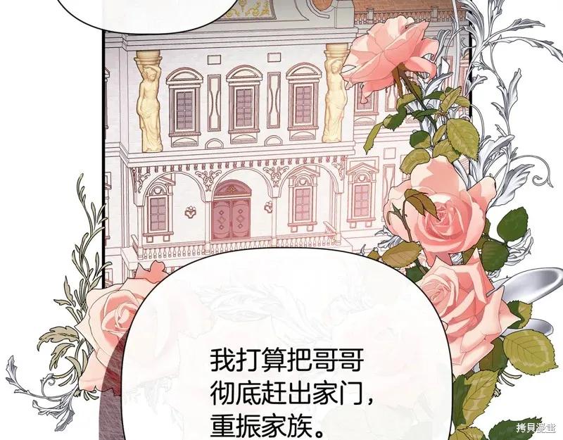 我不再是灰姑娘 第106话 第124页