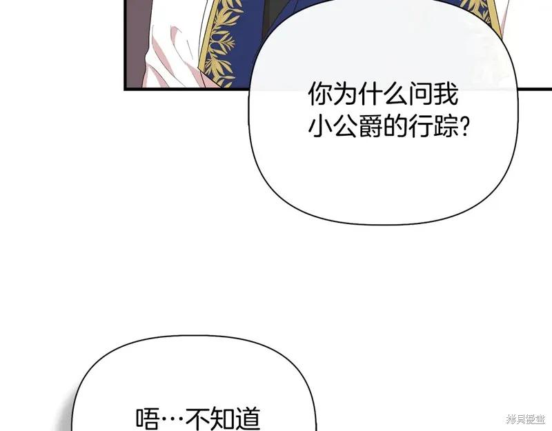 我不再是灰姑娘 第106话 第27页