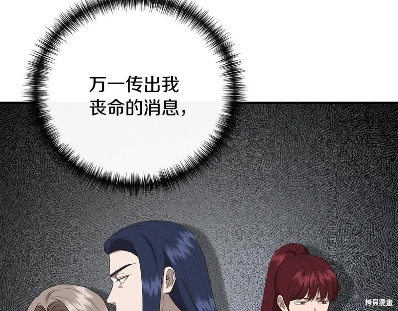 我不再是灰姑娘 第106话 第20页