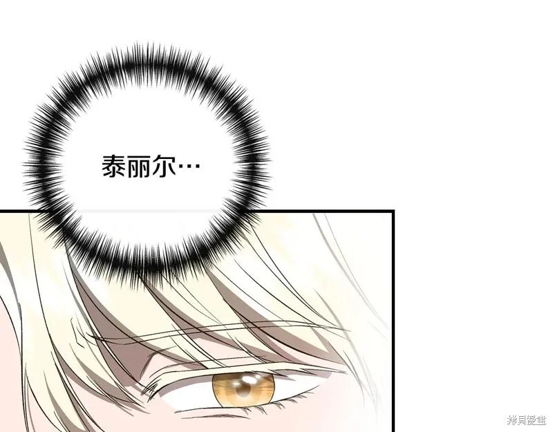 我不再是灰姑娘 第106话 第44页