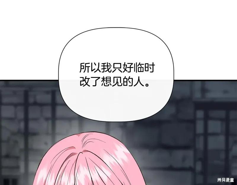 我不再是灰姑娘 第106话 第98页