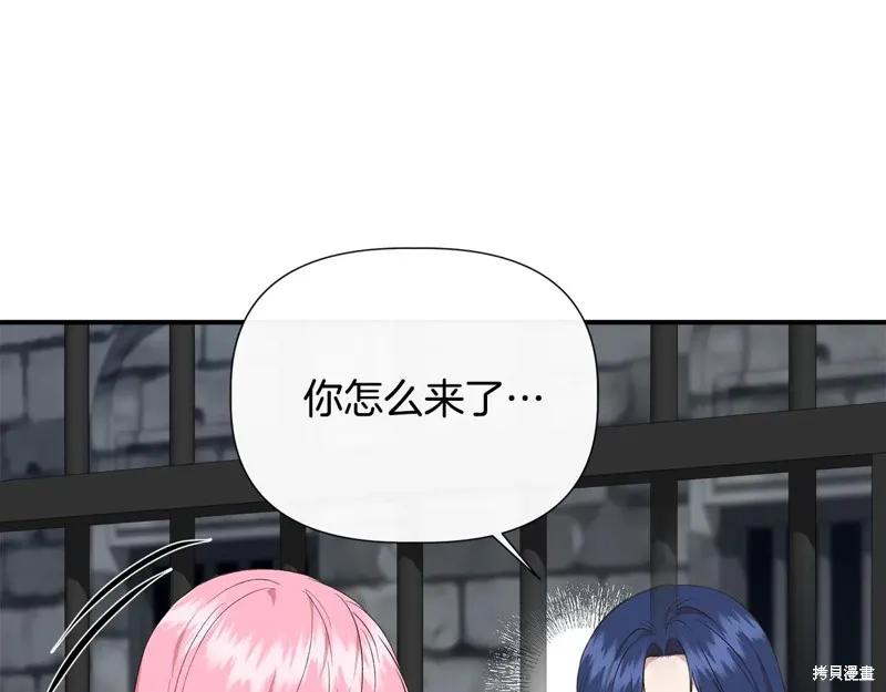 我不再是灰姑娘 第106话 第95页