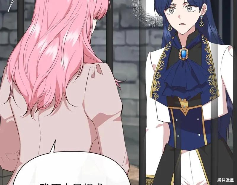 我不再是灰姑娘 第106话 第96页