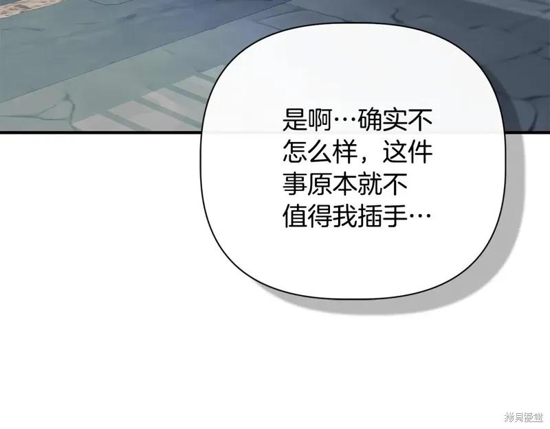 我不再是灰姑娘 第106话 第127页