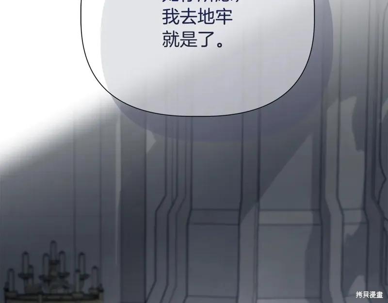 我不再是灰姑娘 第106话 第2页