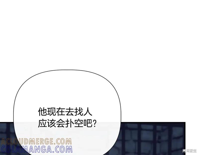 我不再是灰姑娘 第106话 第113页
