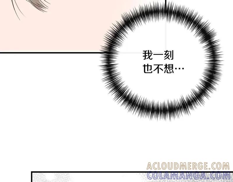 我不再是灰姑娘 第106话 第45页