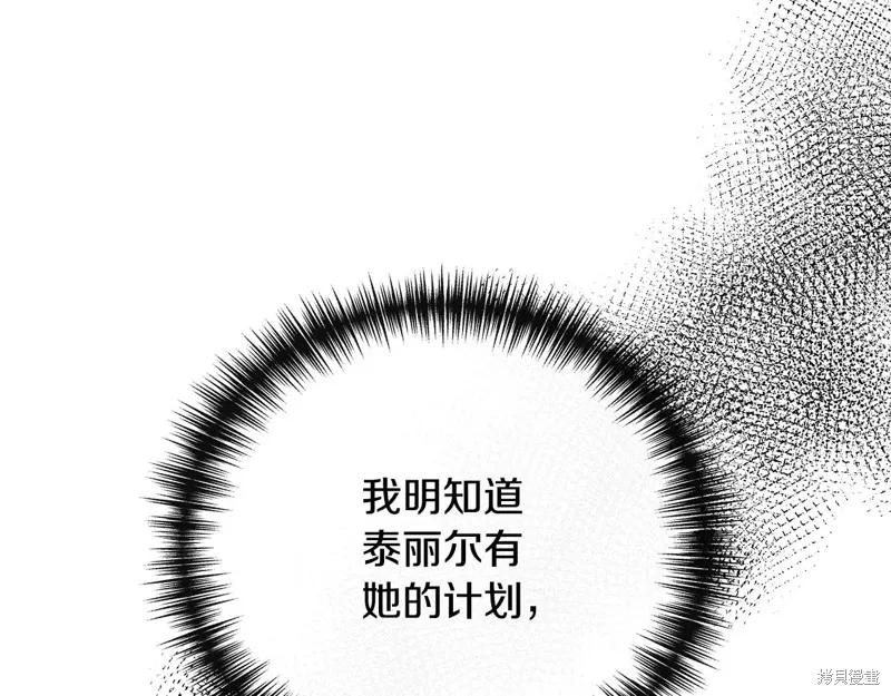 我不再是灰姑娘 第106话 第52页