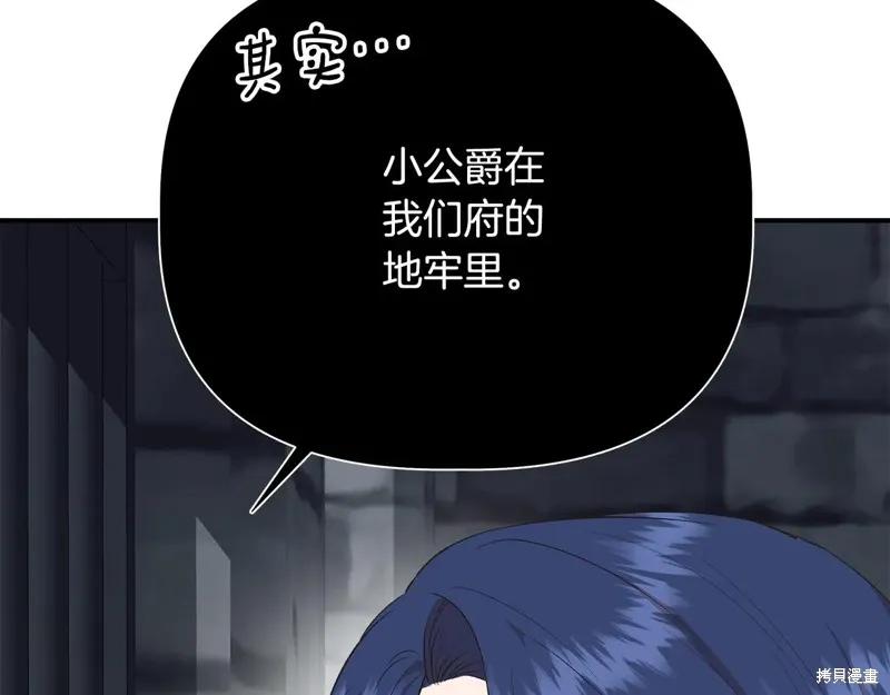 我不再是灰姑娘 第106话 第106页