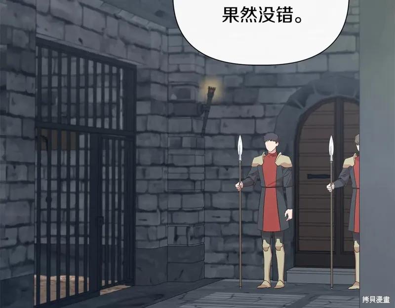 我不再是灰姑娘 第106话 第76页